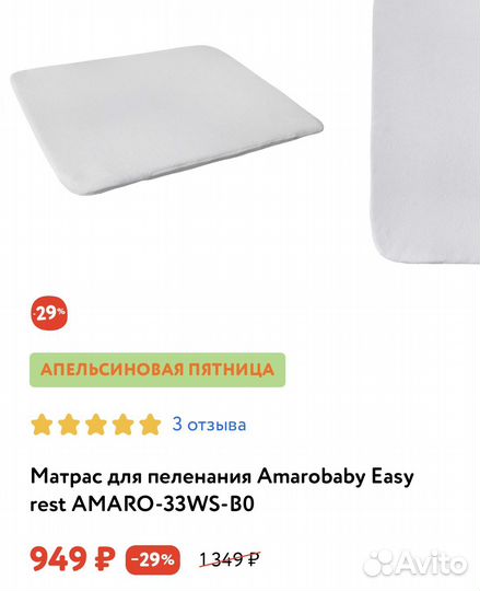 Матрас для пеленания Amarobaby