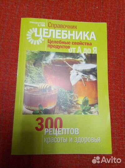 Лечение травами и народными методами