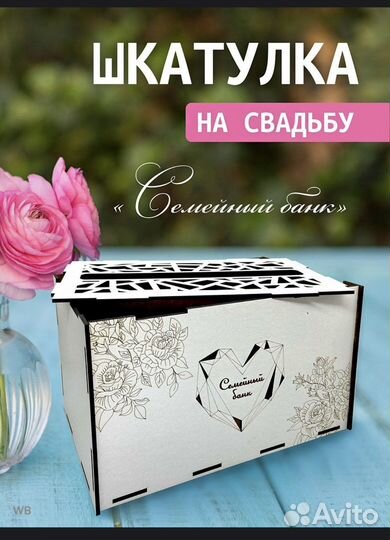 Шкатулка для свадьбы