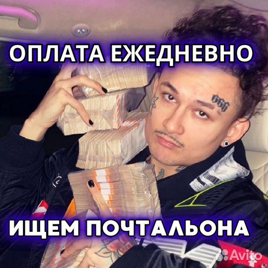 Подработка почтальон для школьников 14+