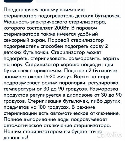 Стерилизатор для бутылочек