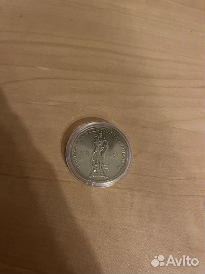 Монета СССР 1 рубль