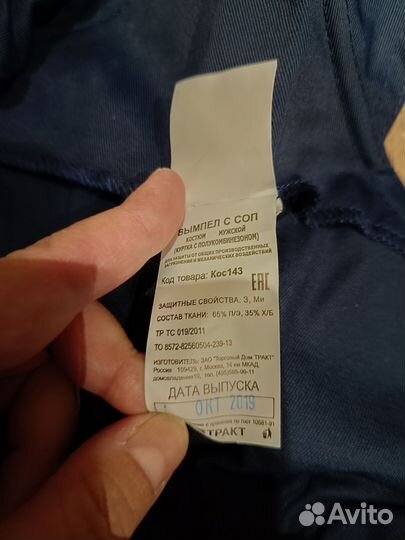 Спецодежда мужская