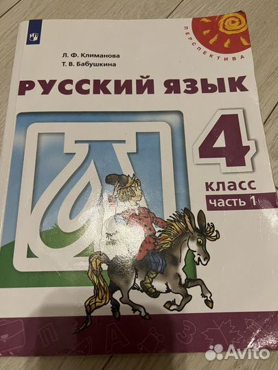 Учебник по русскому языку, 4 класс, часть 1
