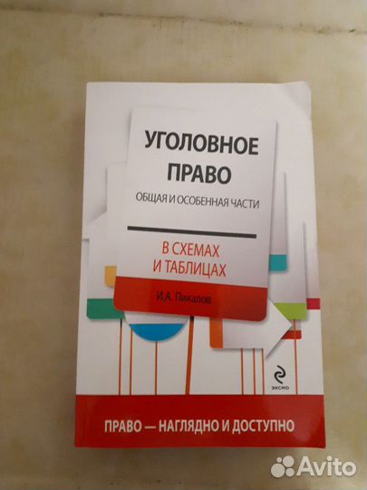 Учебник уголовное право