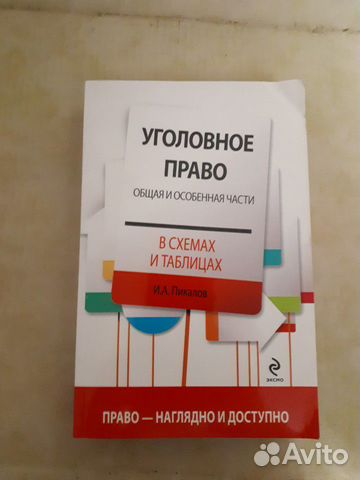 Учебник уголовное право