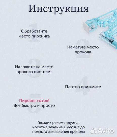 Пистолет для прокола ушей