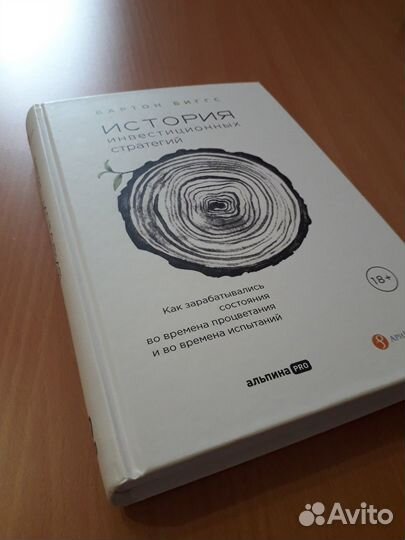 История инвестиционных стратегий - Бартон Биггс