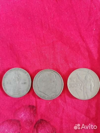 Юбилейные рубли СССР