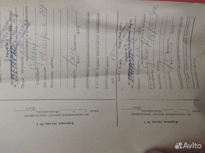 Элетрофен Русь СССР