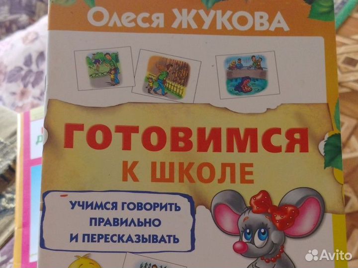 Олеся Жукова букварь