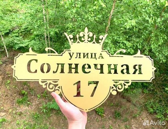 Адресные таблички