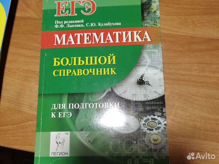 Справочники по математике