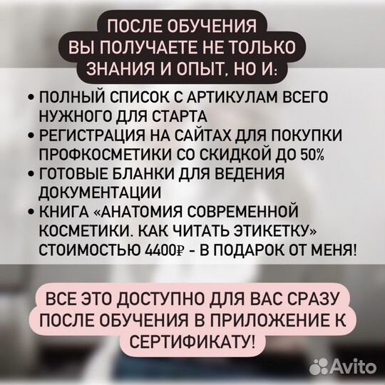 Косметолог-эстетист обучение