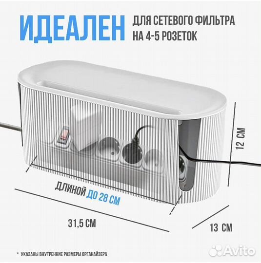 Органайзер (короб) для проводов