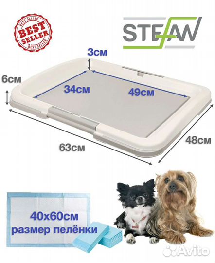 Лоток туалет для собак