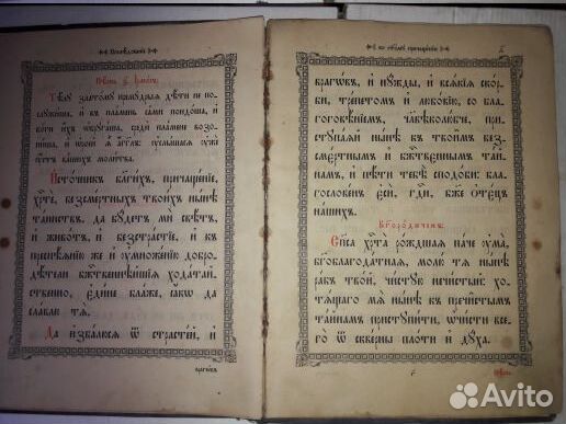 Книга церковная