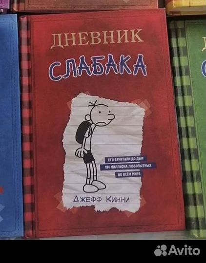 Книга Дневник слабака