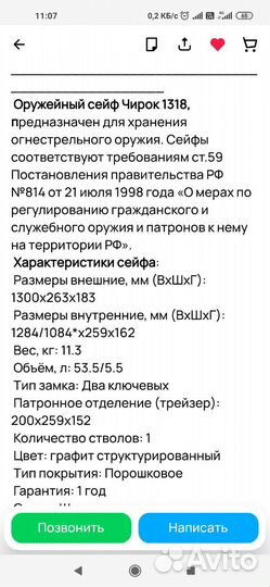 Оружейный сейф чирок