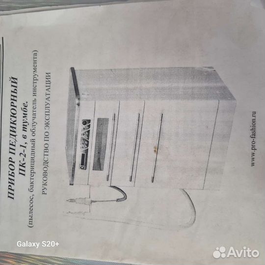 Продаю аппарат для педикюр и маникюра с пылесосом