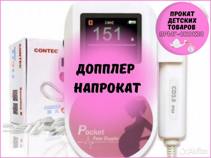 Допплер. Аренда