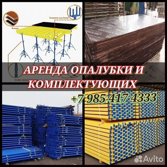 Опалубка перекрытий