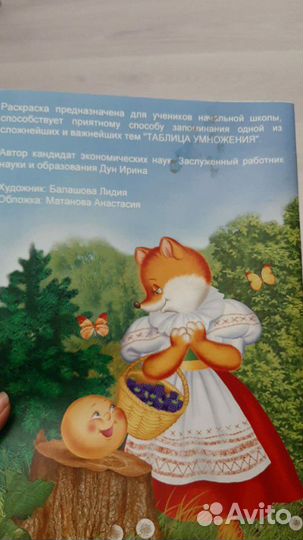 Расскраска с таблицей умножения