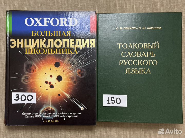 Словари и энциклопедии лотом