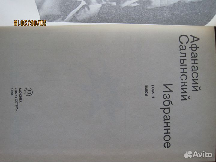 Афанасий Салынский.Избранное. В 2-х томах