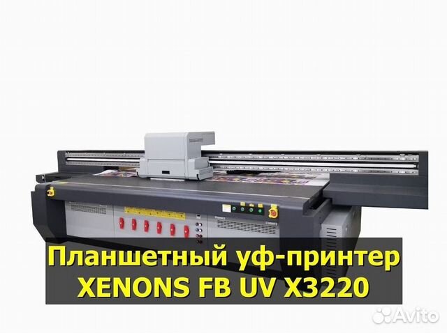 Уф принтер планшетный xenons. Арт 4970