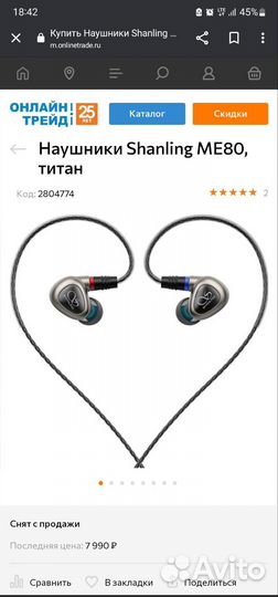 Hi-res наушники Shanling ME80