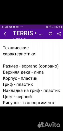 Укулеле сопрано