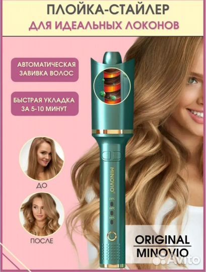 Автоматический стайлер для локонов