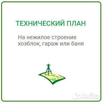 Кадастровый инженер, технический и межевой план