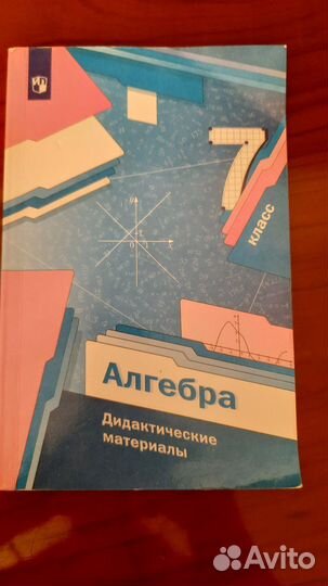 Дидактические материалы по алгебре и геометрии 7кл