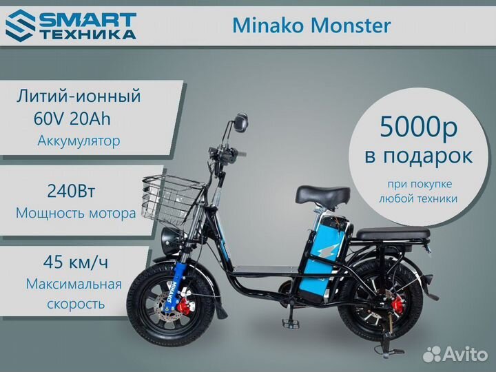 Электровелосипед Minako Monster