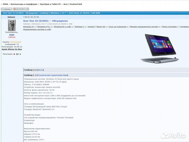 Ноутбук - планшет Acer One 10