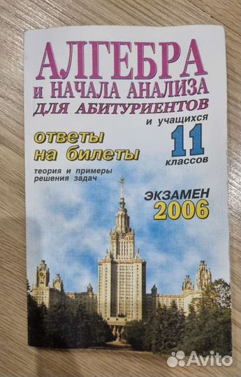 Алгебра и начала анализа. Ответы на билеты