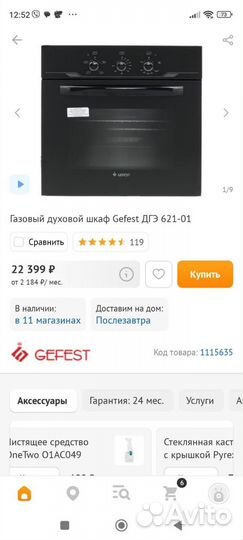Газовый духовой шкаф Gefest встраиваемый