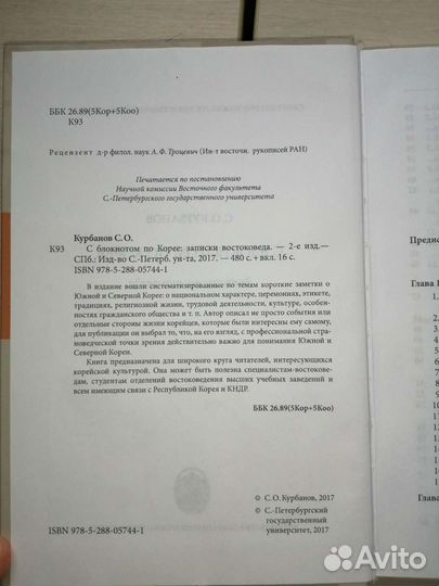 Книга про Корею