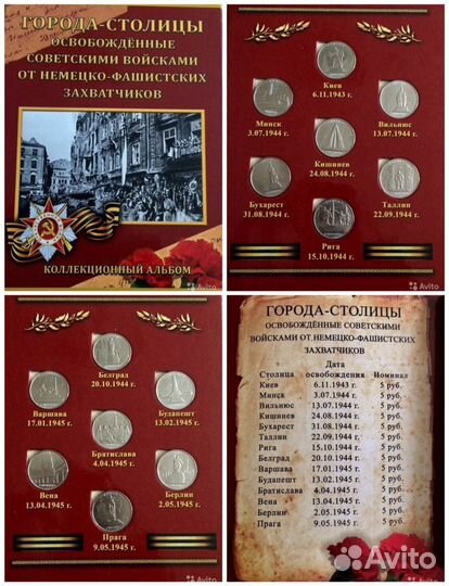 Альбомы и монеты Великих побед