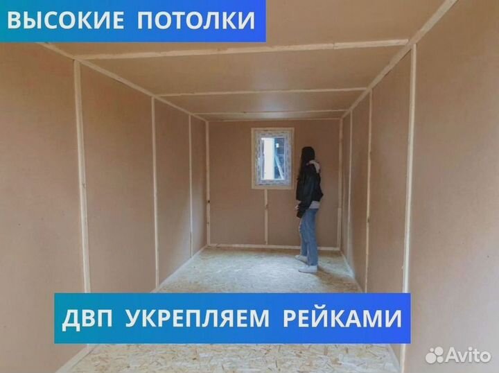 Строительная бытовка