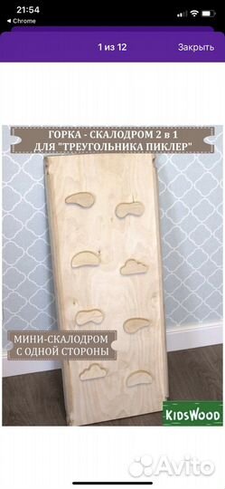 Треугольник пиклера с горкой