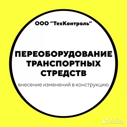 Переоборудование транспортных средств