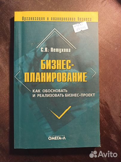 Бизнес-планирование 2006 С.Петухова