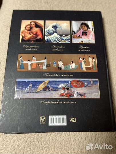 Сокровища мировой живописи