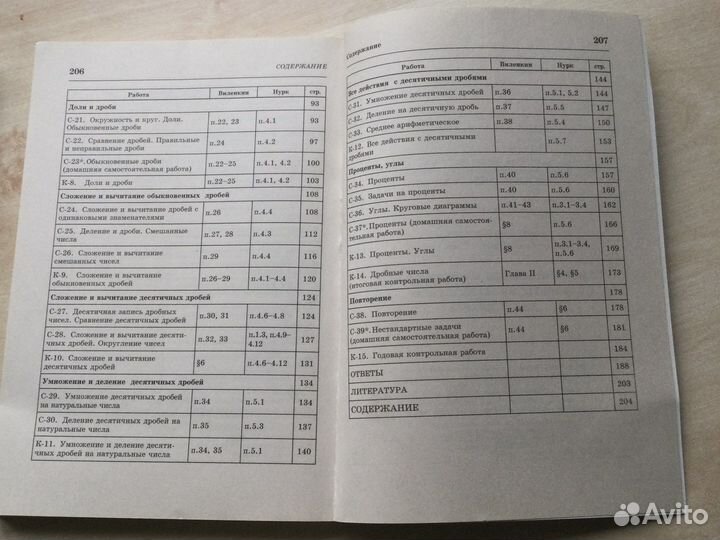 Математика 5 класс Ершова, Голобородько