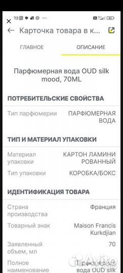 Oud Silk Mood Maison Francis Kurkdjian 70 ml