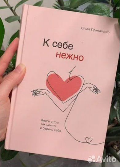 К себе нежно книга