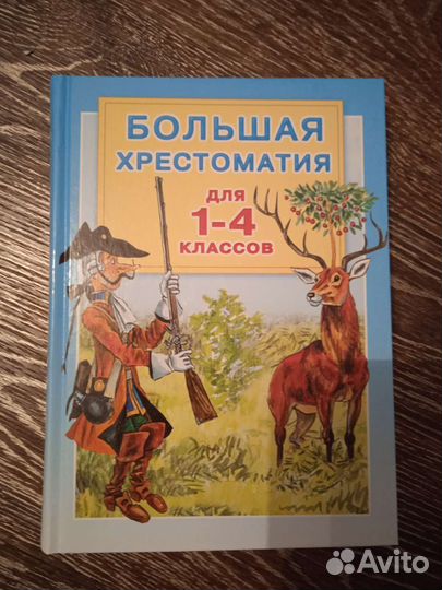 Хрестоматии и Родная речь(разные)